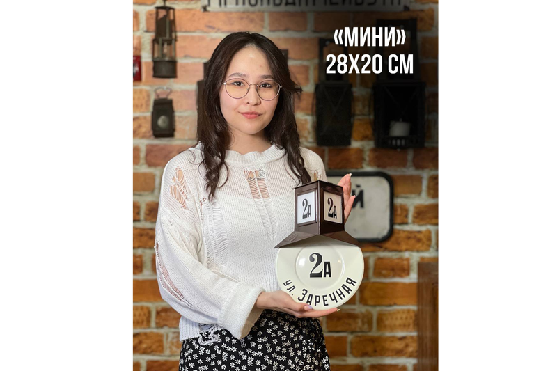 Домовой знак «Мини»