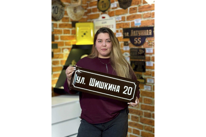 Эмалированная адресная табличка